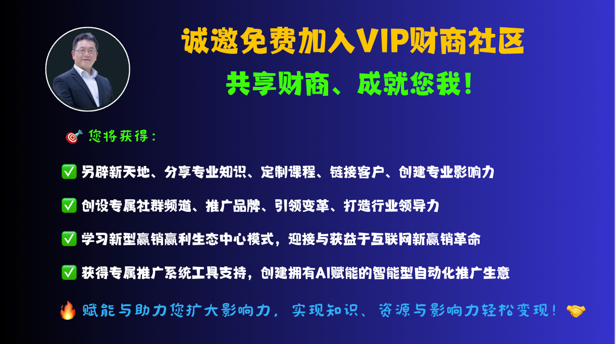 澳亚财商合作共赢联盟营销推广计划